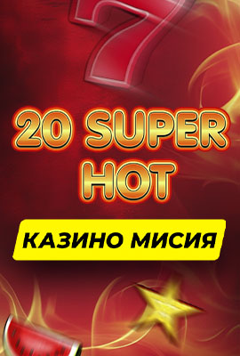 Missions 20 Super Hot