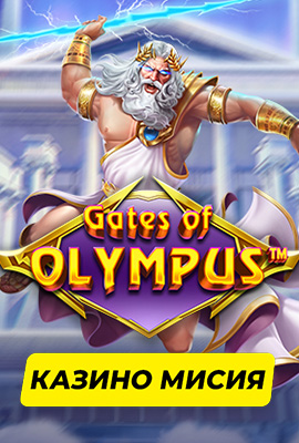 Mission 1/4 Gates of Olympus