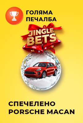 Голяма Печалба Porsche