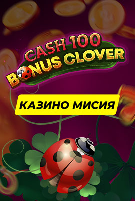 Missions Cash 100 Bonus Clover