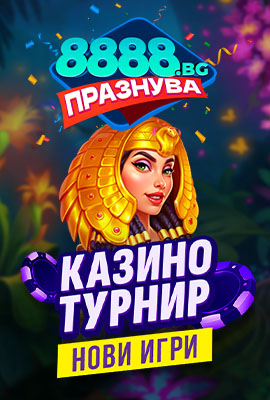 Турнир Нови Игри 2
