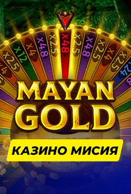 Missions Mayan Gold