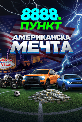 Американска Мечта