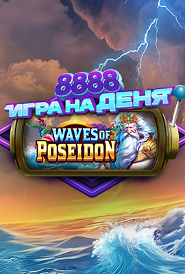 GOTD Waves of Poseidon